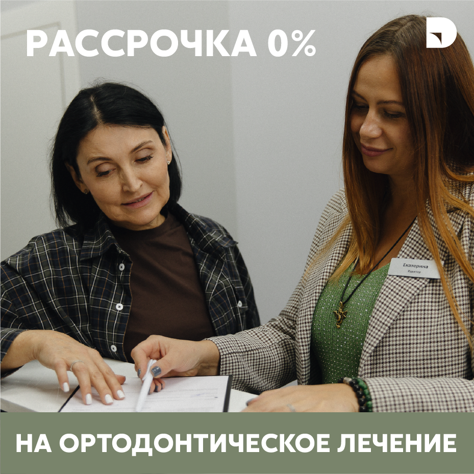 Рассрочка 0%